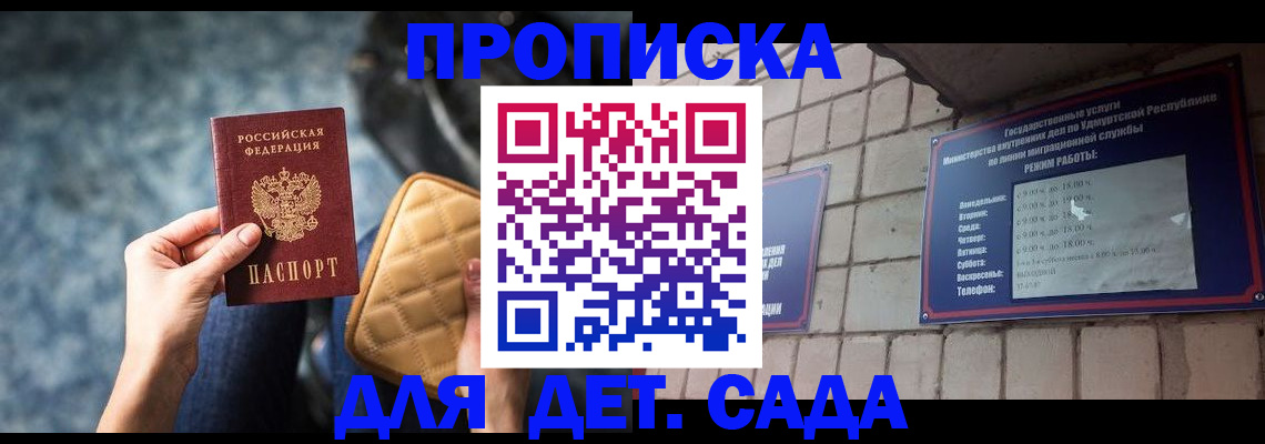 прописка штамп в Заволжске