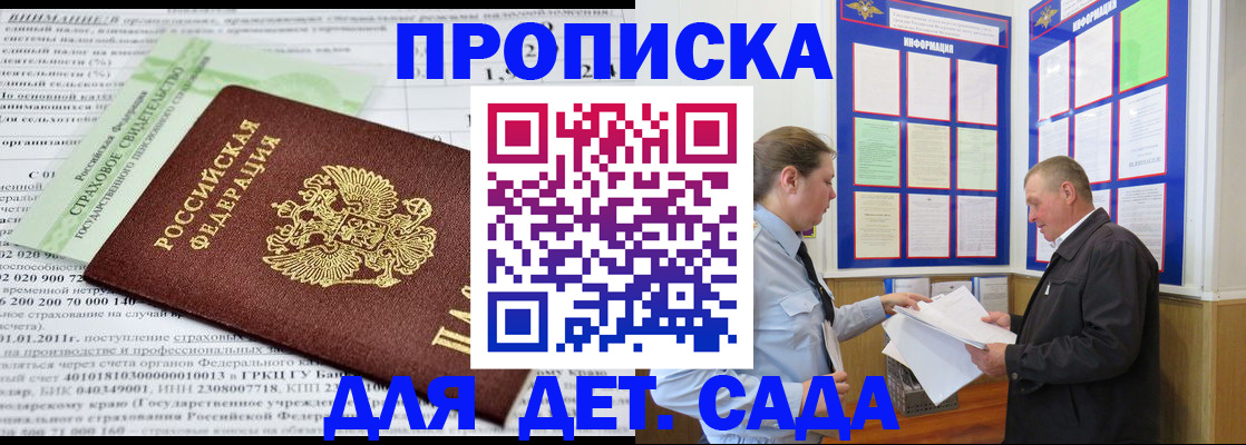 регистрация для дет. сада в Заволжске